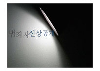 범죄자 신상공개 찬반토론-1