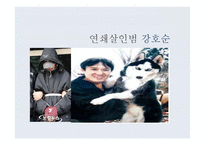 범죄자 신상공개 찬반토론-2