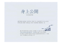 범죄자 신상공개 찬반토론-3