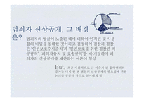 범죄자 신상공개 찬반토론-5