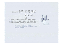 범죄자 신상공개 찬반토론-7