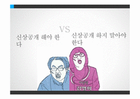 범죄자 신상공개 찬반토론-10