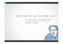 범죄자 신상공개 찬반토론-16