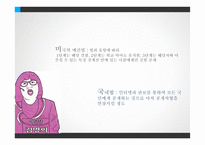 범죄자 신상공개 찬반토론-17