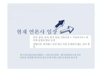 범죄자 신상공개 찬반토론-20
