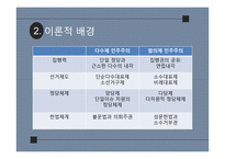 영국&독일 선거에 따른 정당체제 비교-5