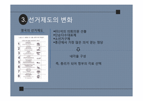 영국&독일 선거에 따른 정당체제 비교-6