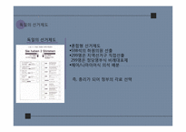 영국&독일 선거에 따른 정당체제 비교-9
