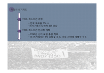 영국&독일 선거에 따른 정당체제 비교-11