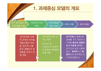 과제중심모델의 특징 연구-3