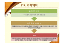 과제중심모델의 특징 연구-5