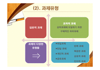 과제중심모델의 특징 연구-6
