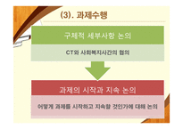 과제중심모델의 특징 연구-7