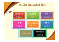 과제중심모델의 특징 연구-8