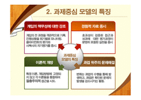 과제중심모델의 특징 연구-10