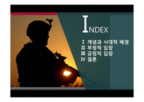 인도주의적 개입의 정당성 고찰-2