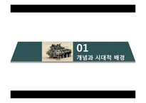 인도주의적 개입의 정당성 고찰-3