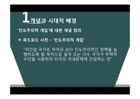 인도주의적 개입의 정당성 고찰-4