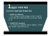 인도주의적 개입의 정당성 고찰-6