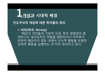 인도주의적 개입의 정당성 고찰-7