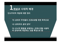 인도주의적 개입의 정당성 고찰-8