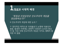 인도주의적 개입의 정당성 고찰-9