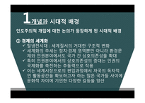 인도주의적 개입의 정당성 고찰-10
