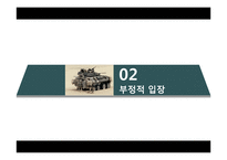 인도주의적 개입의 정당성 고찰-12