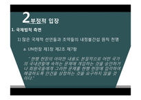 인도주의적 개입의 정당성 고찰-13