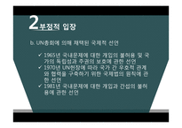 인도주의적 개입의 정당성 고찰-14