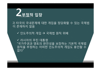 인도주의적 개입의 정당성 고찰-15