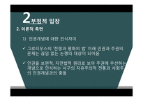 인도주의적 개입의 정당성 고찰-16