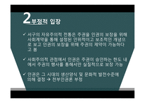 인도주의적 개입의 정당성 고찰-18