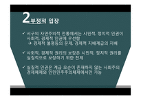 인도주의적 개입의 정당성 고찰-19