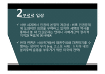 인도주의적 개입의 정당성 고찰-20