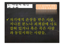 자살의 원인 분석과 사회적 & 목회적 대안-9