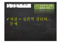 자살의 원인 분석과 사회적 & 목회적 대안-10