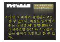 자살의 원인 분석과 사회적 & 목회적 대안-11