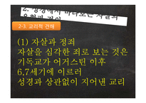 자살의 원인 분석과 사회적 & 목회적 대안-16
