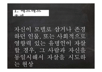 자살의 원인 분석과 사회적 & 목회적 대안-19