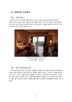 국내외 리조트 개발 현황과 특징-5