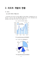 국내외 리조트 개발 현황과 특징-11