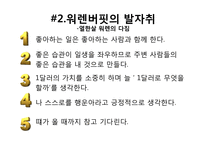 워렌버핏의 봉사와 기부활동-8