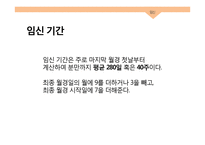 임신과 분만에 대하여-13