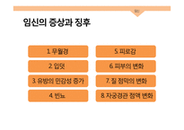 임신과 분만에 대하여-14