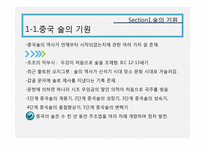 한국과 중국의 술 문화-3