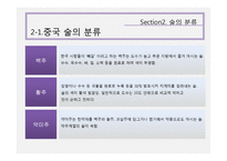 한국과 중국의 술 문화-5