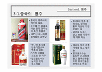 한국과 중국의 술 문화-7