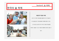 한국과 중국의 술 문화-12