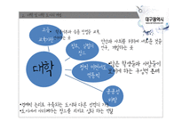 대학도시로서 대구시의 역할과 기능-6